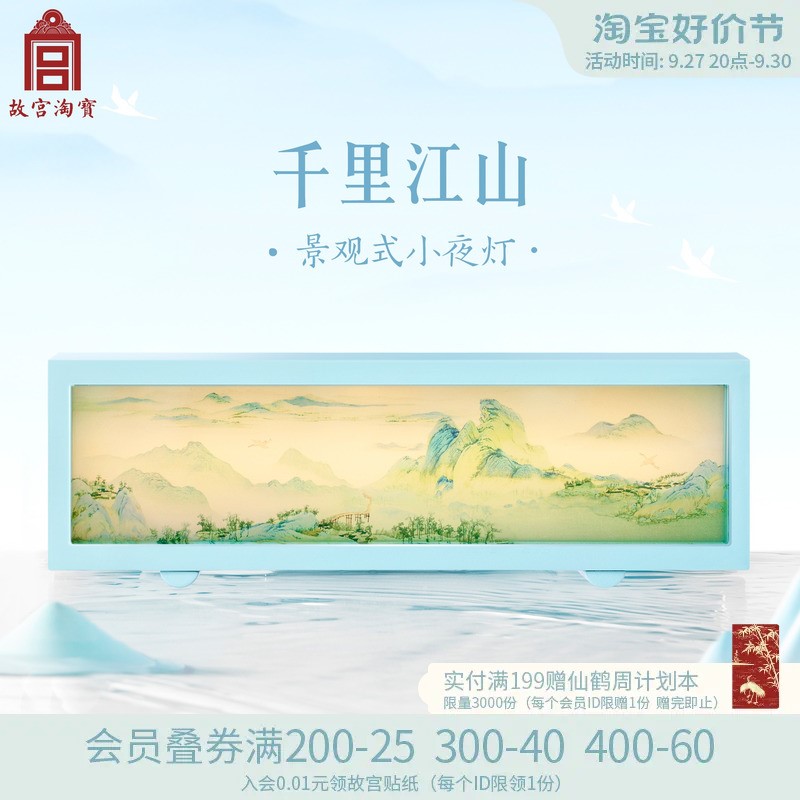 故宫淘宝博物馆文创千里江山图小夜灯摆件乔迁结婚新婚生日礼物