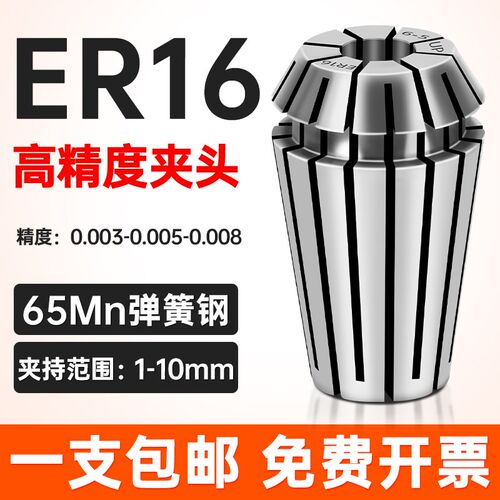 5弹性筒夹ER16铣刀雕刻机主轴高精度夹头弹簧er25 11 16 20 40