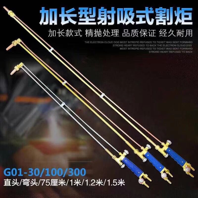 常州骏力恒新加长炬30型100型割炬射吸式加长割炬割枪 丙烷不锈钢