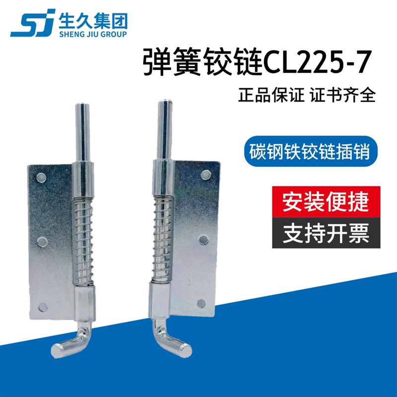 生久柜锁铁铰链平板焊接式CL225-7铰链配电箱柜弹簧插销转轴合页