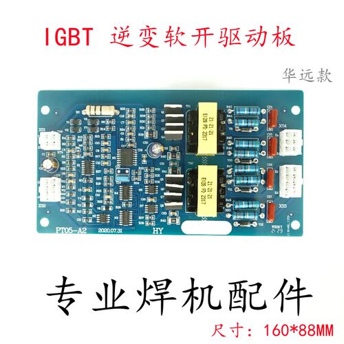 华远PT05-A2逆变NB 500 350 PRO 软开驱动板等离子氩弧驱动逆变板