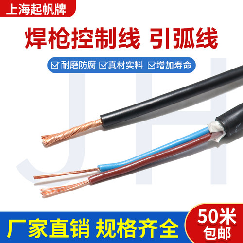 氩弧焊枪电源开关控制线 等离子P80割枪引弧线2*0.3起帆维修配件