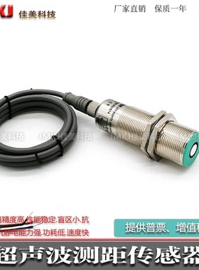 超声波测距传感器UM30-211118UM30-211113模拟量输出4-20mA 0-10V