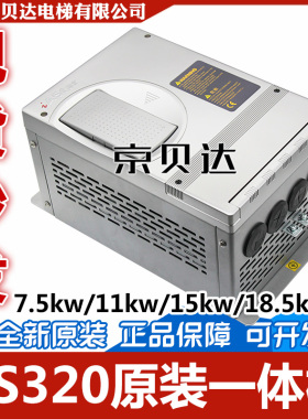 AS320变频器5.5kw/7.5kw/11kw/15kw/18.5kw/22kw一体机适用新时达