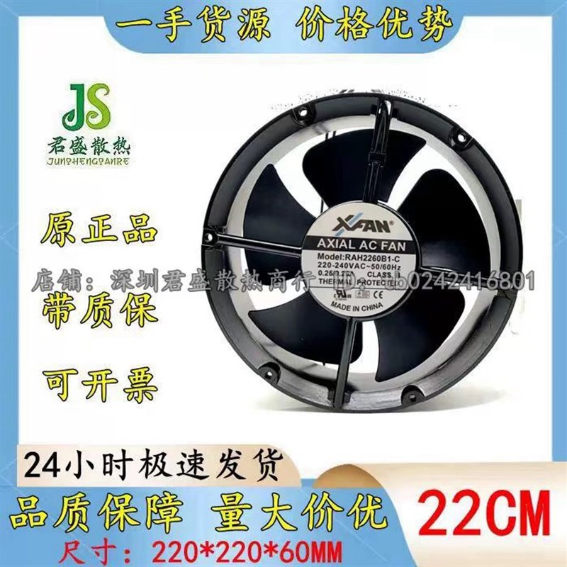 XINRUILIAN RAH2260B2/B1-C 220V 0.26A 22060 22CM 耐高温风扇