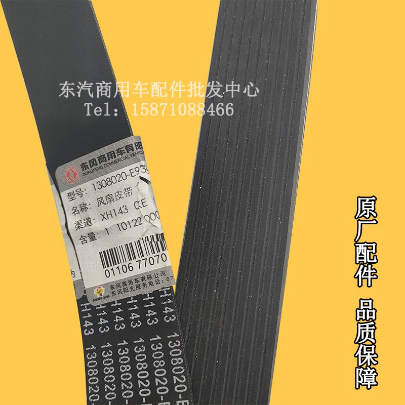 原装东风天龙龙擎发动机风扇皮带 10PK1348 风扇带 1308020-E9300