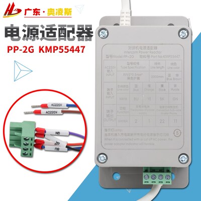 通力德凌PP-2G五方对讲机电源转换适配器KM955447TJ-2Y/TW-2Z配件