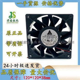 2.40A PFB1224UHE 24V 12038 12CM大风量暴力变频器风扇 全新台达