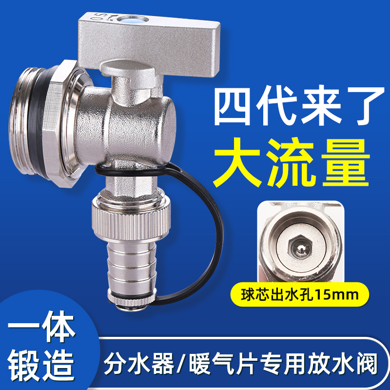 地暖分水器放水阀地热大流量暖气片排气阀门1寸排污角阀放气神器
