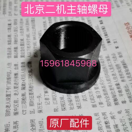 北京二机床M1420E M1320E M1432C M1450磨床配件主轴锁紧螺母