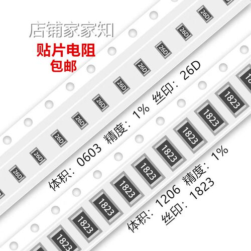 182K欧 贴片电阻 精度1%丝印:1823 26D 0603 0805 1206 2010 2512