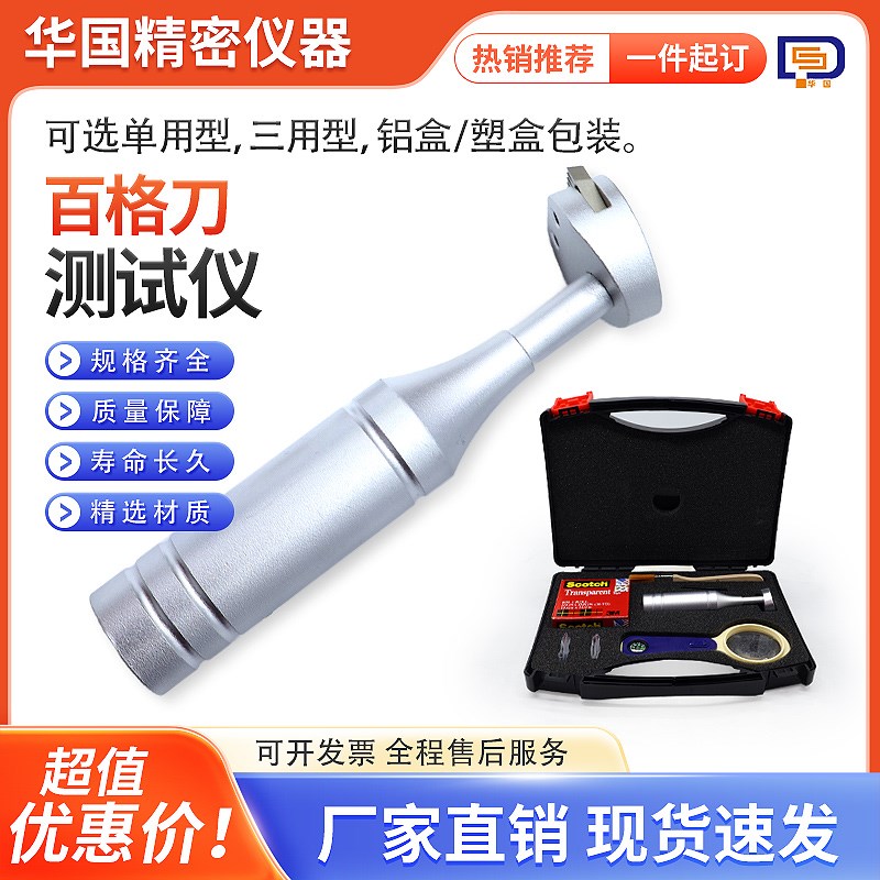 QFH附着力测定仪 油漆膜划格器划格仪1mm2mm3mm百格刀片