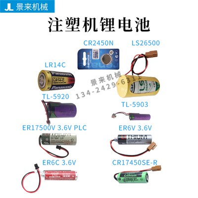 注塑机锂电池CR17450SE-R/ER6C3.6V/ER6V3.6V/ER17500V3.6VPLC