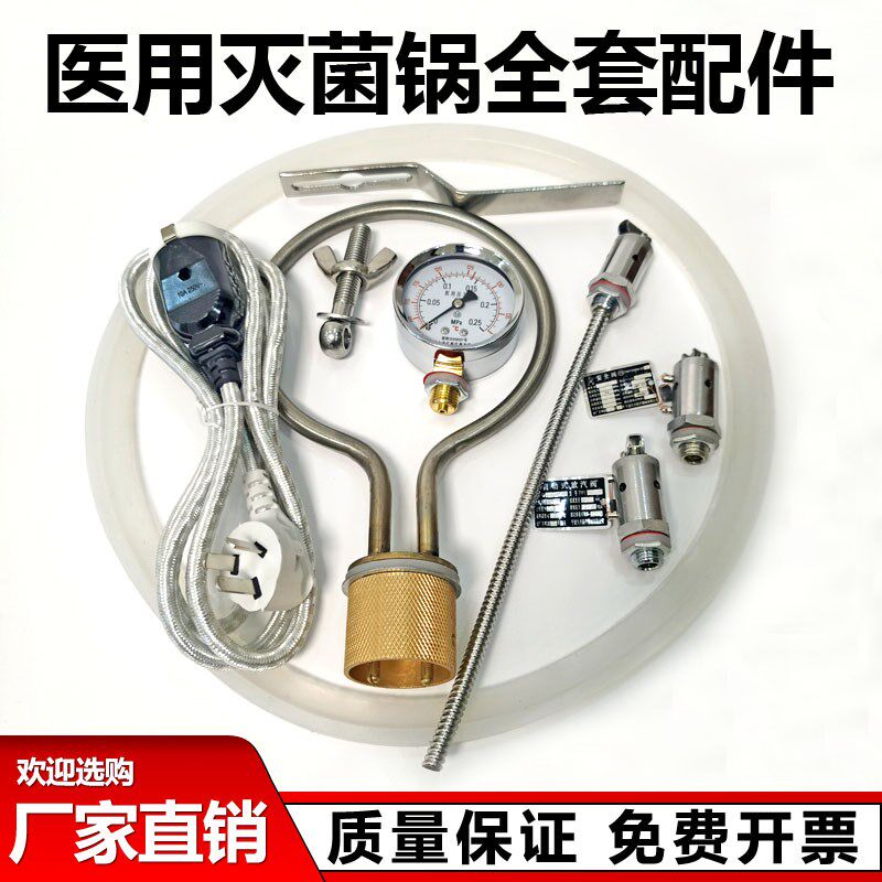 高压灭菌器配件消毒锅安全阀排气阀电源线电热管加热管新丰密封圈图片