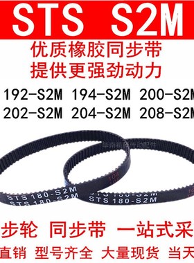 优质同步带192-S2M194-S2M200-S2M202-S2M204-S2M208-S2M同步皮带