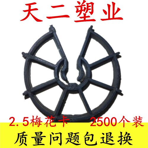天二注塑钢筋保护层塑料柱子垫块墙柱梅花卡扣2.5每件2500享折扣