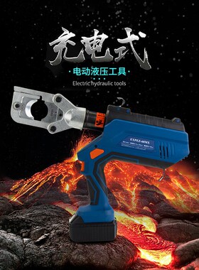 EXPLOIT/开拓充电式电动电缆剪电缆电动线缆液压剪切工具EXPBZ-45