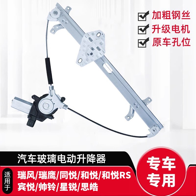 适用江淮瑞风S3/S5/M4瑞鹰同悦和悦RS宾悦思皓车窗玻璃升降器支架