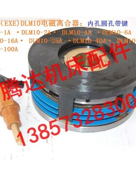 EXE)DLM10-1A DLM10-2A 4A 6 10 16 25 40 63 100A/160电磁离合器