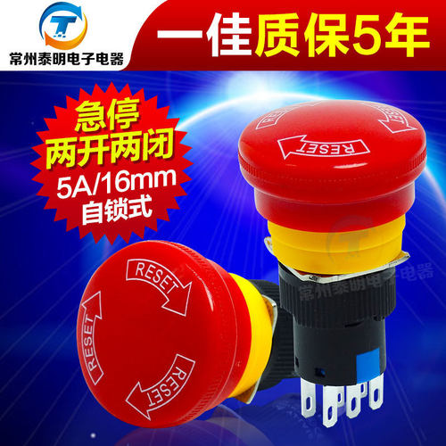 一佳 急停按钮 两开两闭6脚 紧急开关YJ139 LA16 22ZS/A 16MM开孔