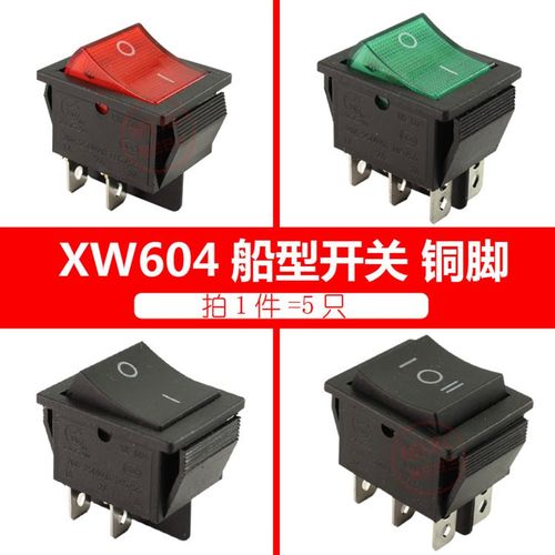 XW-604 KCD4船型开关 船形 翘板电源按钮 4脚6脚2档带灯 16A 250V