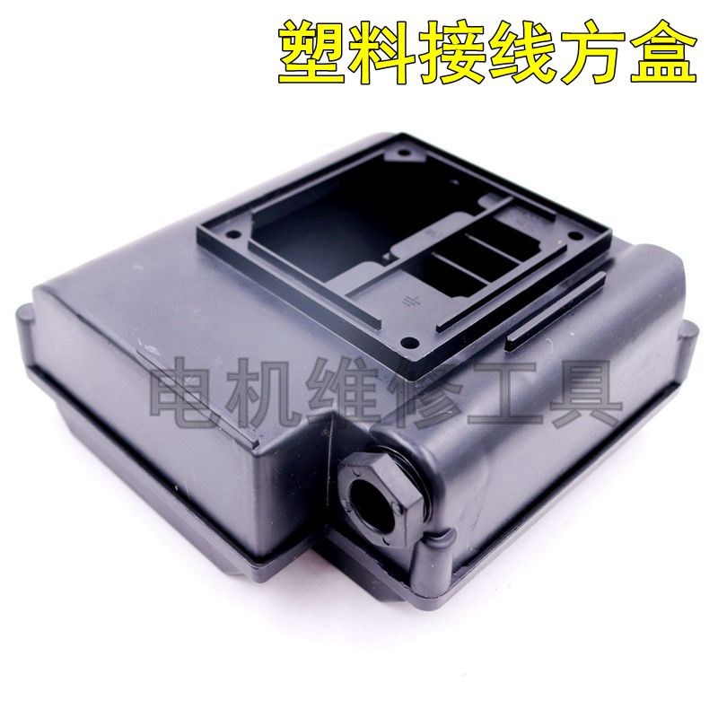 端子保护盒水泵接线合电机配件固定孔65*60ABS高质量单相机电配件