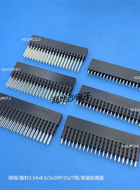 优质排母 1U金 2x20P 双排座 PC104加高座 间距2.54mm连接器