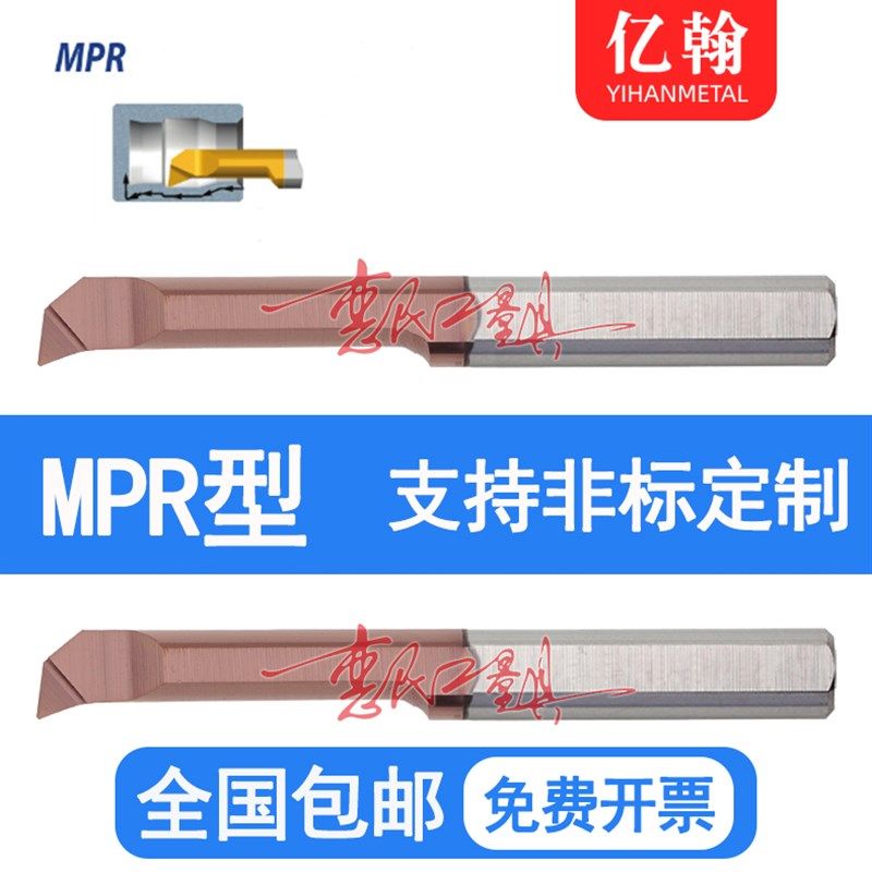 微型合金镗刀小孔径内孔仿形车刀小内孔钨钢MPR3R0.2L10 4 5 6 8
