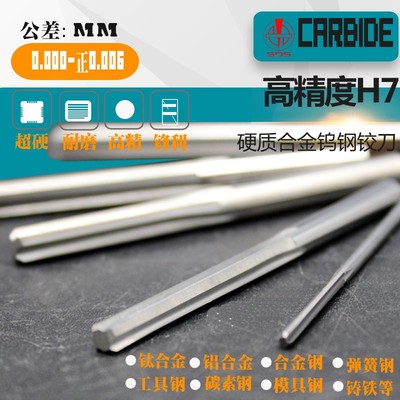 硬质合金钨钢铰刀超硬直槽 H7高精度4.21 4.22 4.23 4.24 4.25mm