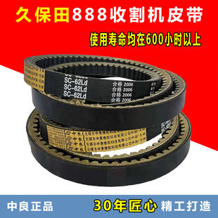 久保田588收割机皮带888配件488全车中良三角带行走脱粒搅龙皮带