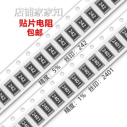 2.4K欧 贴片电阻 精度5%/1%丝印:242/2401 0603 0805 1206 2512