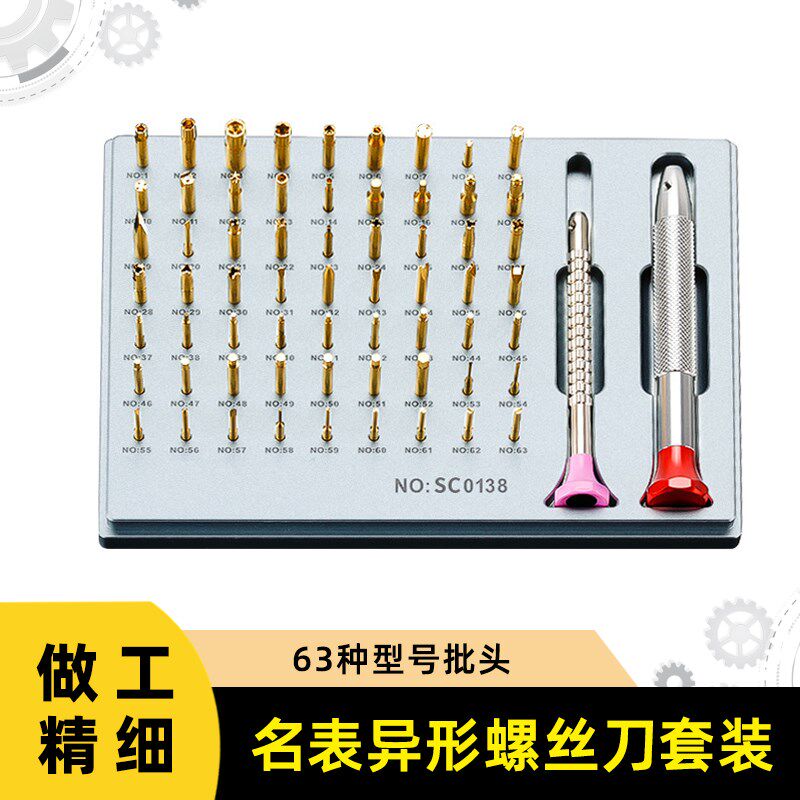 修表工具名表异形批头套理查德爱彼劳力士万国八星螺丝刀改锥起子
