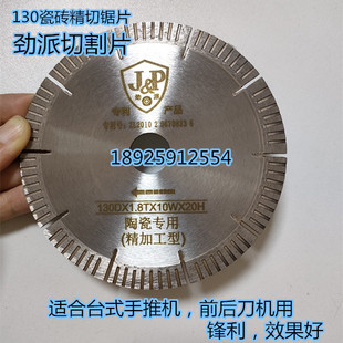 劲派切割片130精加工型切割片锋利瓷砖锯片台式手推机刀片