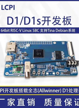 LCPI 全志D1/D1s开发板 64bit RISC-V Linux SBC 支持Tina Debian