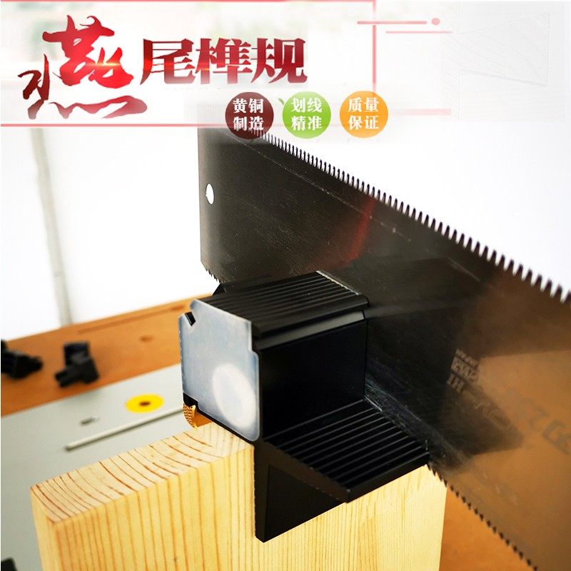 鸿对燕尾榫规划线规木工划线器手工90度直角锯切规榫榫卯画规