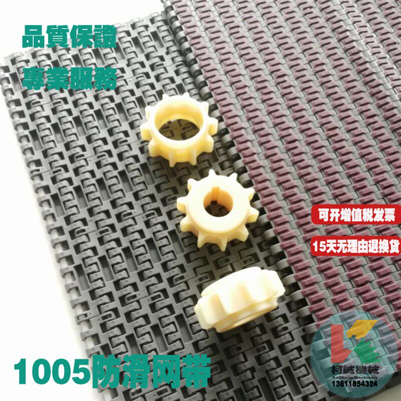 1005防滑塑料网带网链红色绿色防滑包胶粘胶贴胶网链链板输送网带