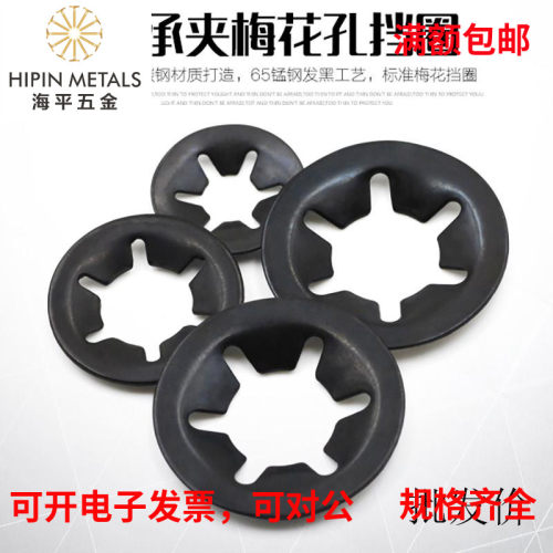 65Mn弹簧锰钢梅花卡圈轴承夹挡圈花型垫圈平边轴用卡簧发黑M3-M12