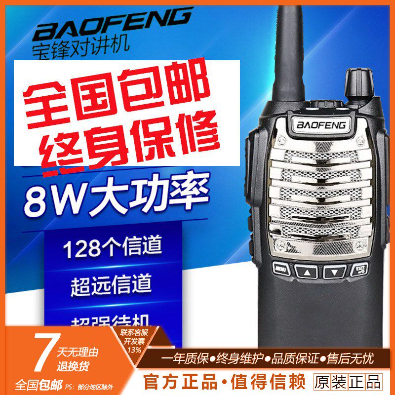 宝锋对讲机BF-UV8D民用1-15公里非一对调频手台uv8D 8W功率 包邮