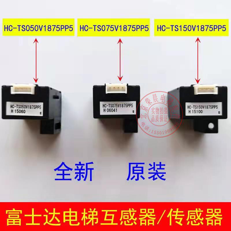 富士达电梯互感器TS050 TS075 HC-TS150V1875PP5变频器电磁互感器