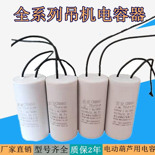 塔吊机电容器30uf50uf60uf70微型电葫芦手柄电容提升机用电容450V