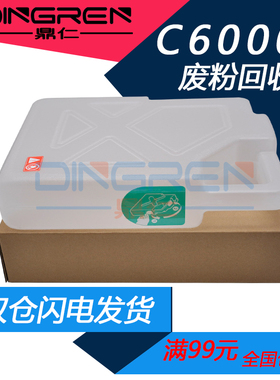 适用 柯尼卡美能达 C6000废粉盒 C6500 C6501 C65hc 废粉仓C7000