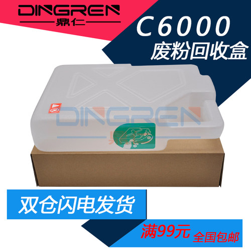 适用 柯尼卡美能达 C6000废粉盒 C6500 C6501 C65hc 废粉仓C7000