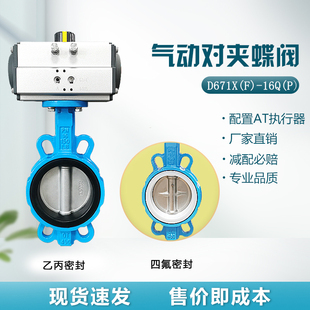 气动蝶阀D671X-16Q对夹式阀门不锈钢DN50 65 80 100 150 250 300