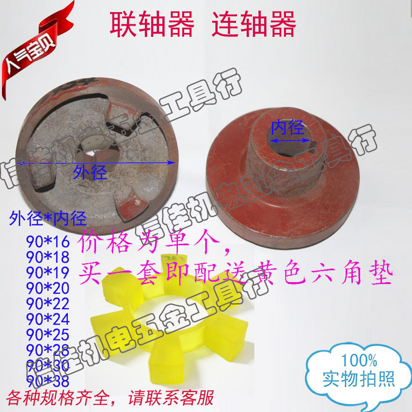 三爪式连轴器梅花弹性联轴器靠背轮90水泵电机连接轮六角弹性垫,橡塑材料及制品,塑料桶/塑料瓶/塑料罐,淘宝优惠券,粉丝福利购,淘宝优惠卷