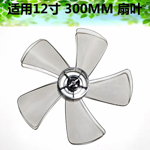 适用艾美特电风扇SW59R S3056T2扇叶片直径12寸30CM圆孔叶子配件