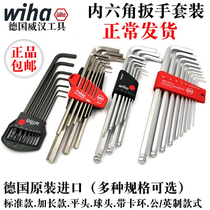 德国进口wiha威汉内六角扳手套装球头平头内六角螺丝刀英制内六方
