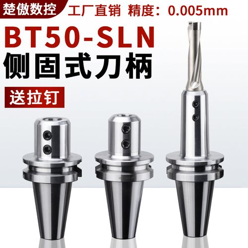 数控刀柄侧固式BT50-SLN全系列U钻快速钻CNC加工中心车床铣床刀具