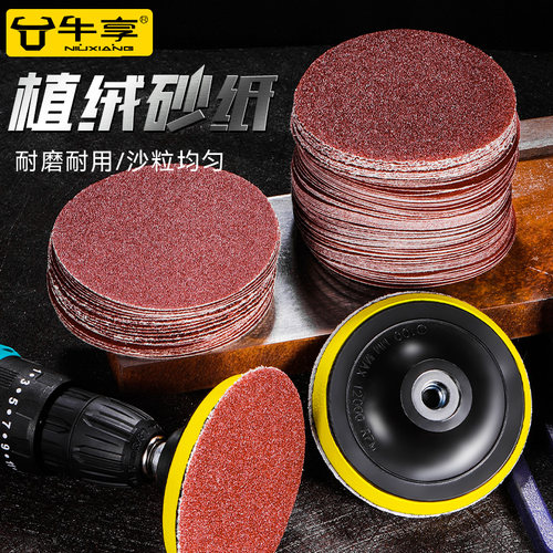 4寸砂纸植绒木工墙面打磨机抛光圆形吸盘背绒自粘式角磨机打磨片