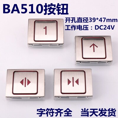 电梯按钮BA510适用于康力电梯按键A4N13427 A4J13426 A3 A4N58504
