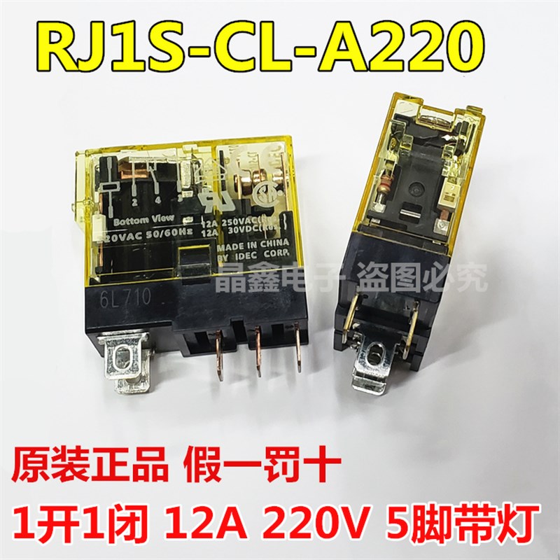 原装IDEC和泉继电器 RJ1S-CL-A220 AC220V 1开1闭 5脚 12A